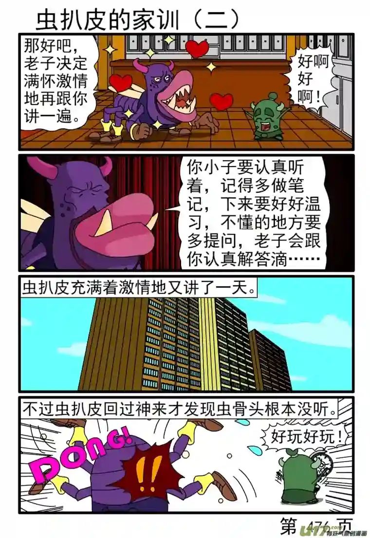 呆呆和瓜瓜473-480