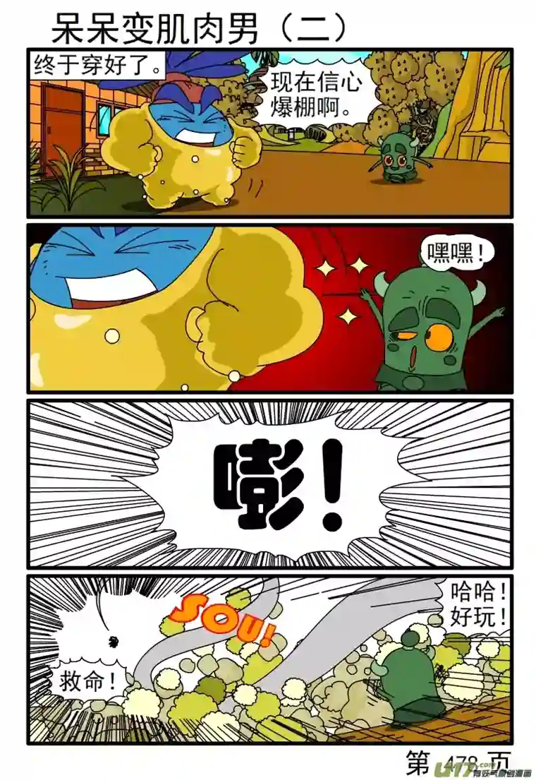 呆呆和瓜瓜473-480