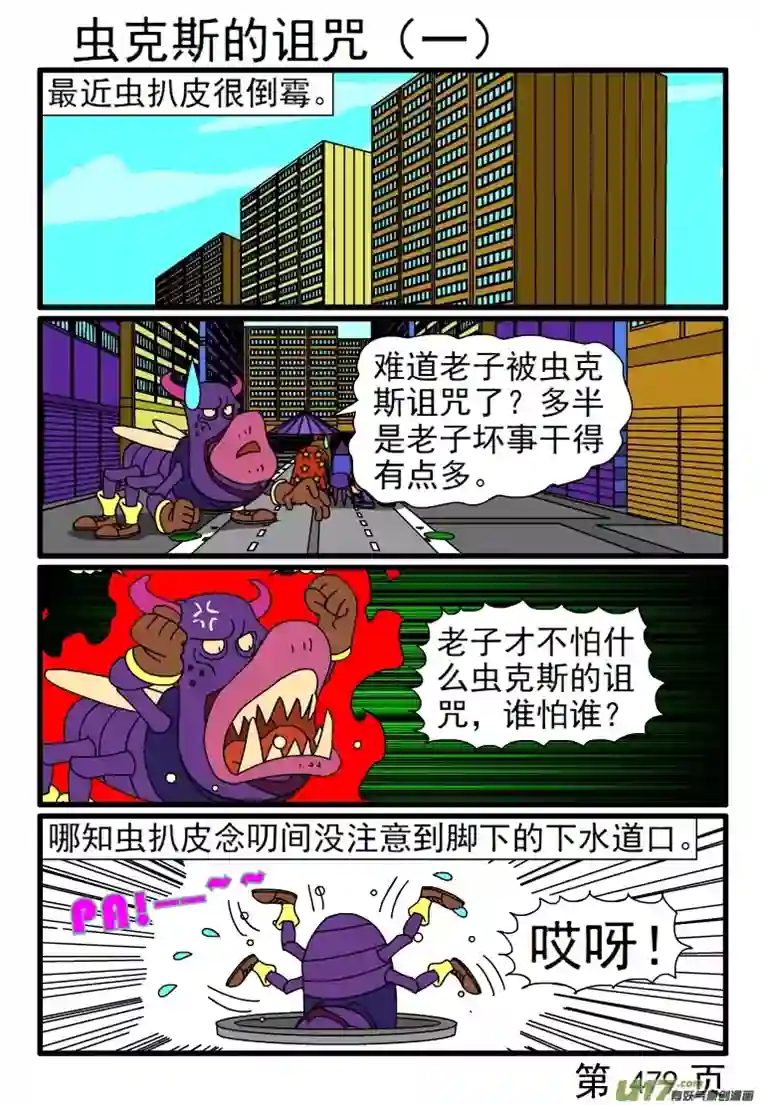 呆呆和瓜瓜473-480