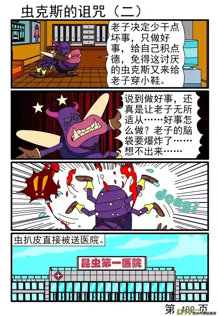 呆呆和瓜瓜473-480