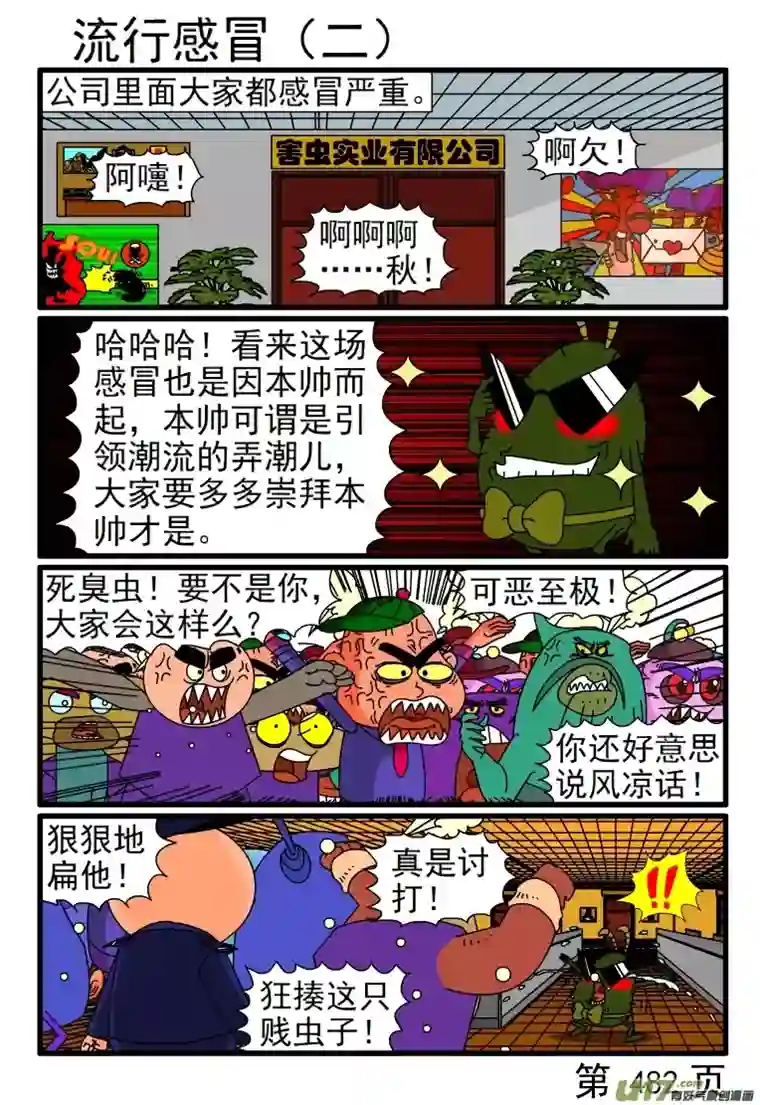 呆呆和瓜瓜481-488