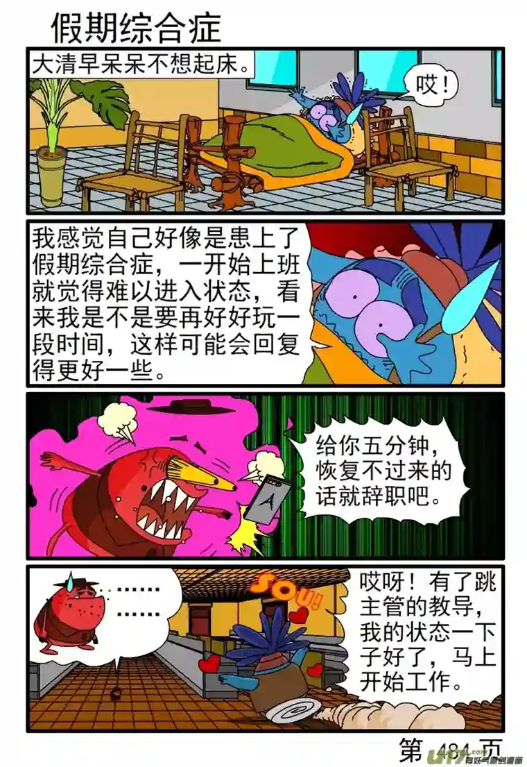 呆呆和瓜瓜481-488