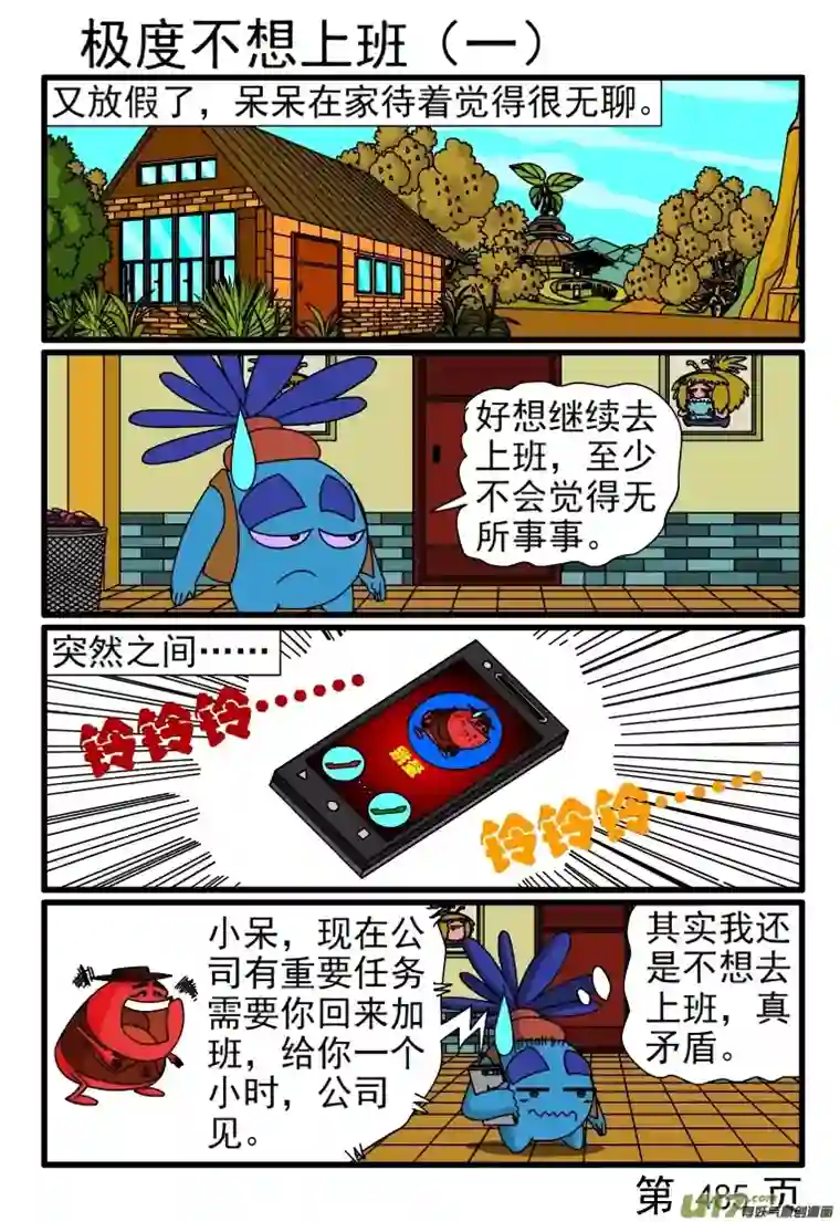 呆呆和瓜瓜481-488