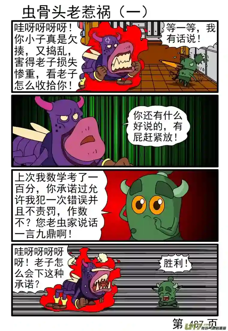 呆呆和瓜瓜481-488