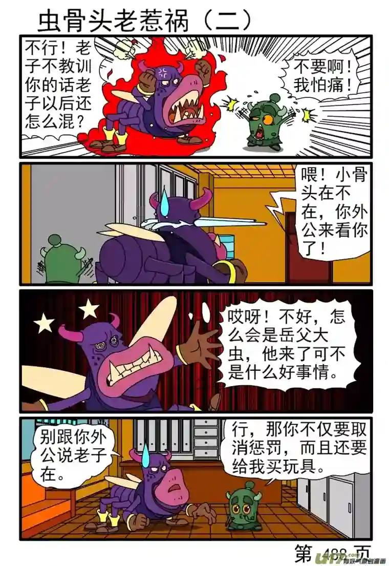 呆呆和瓜瓜481-488