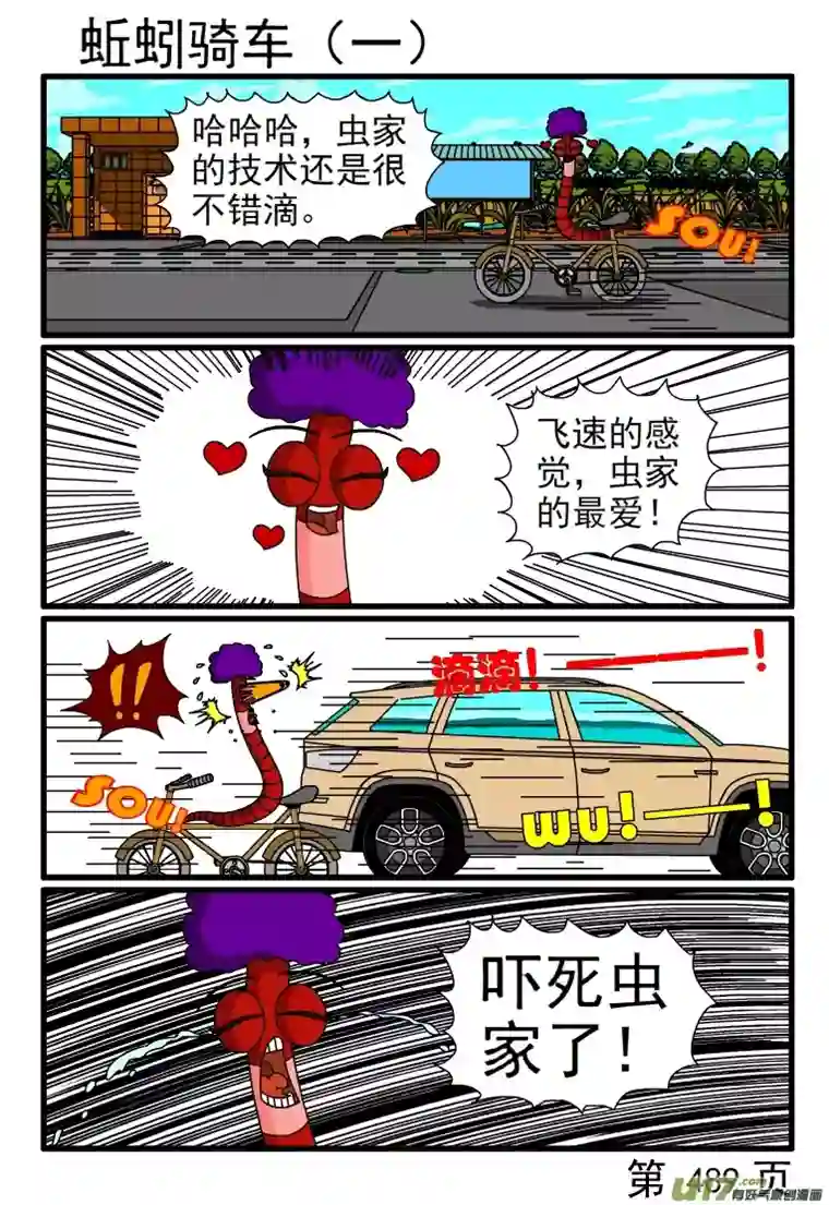 呆呆和瓜瓜489-496