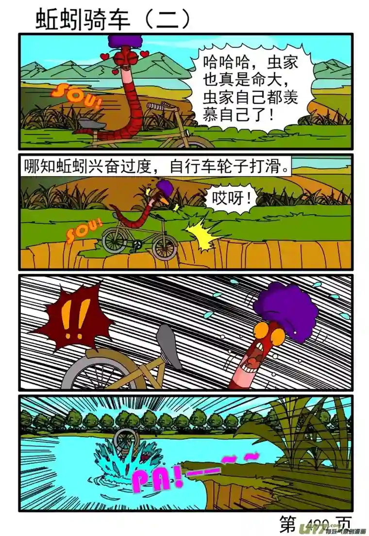 呆呆和瓜瓜489-496