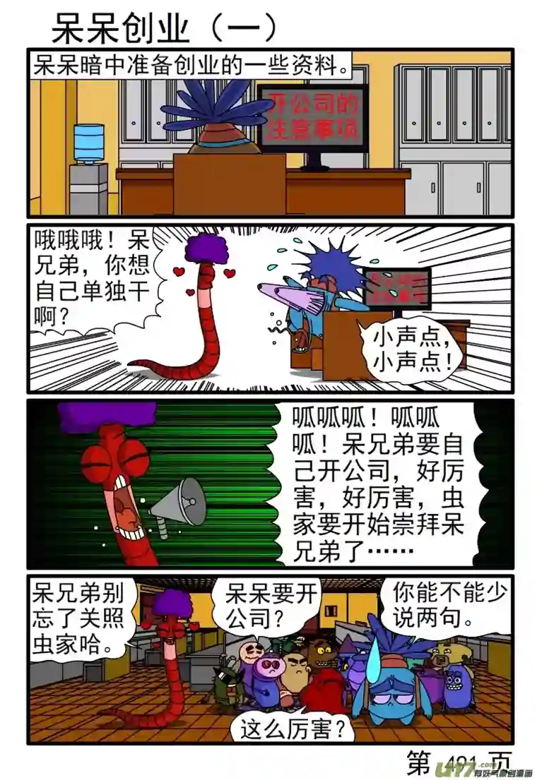 呆呆和瓜瓜489-496