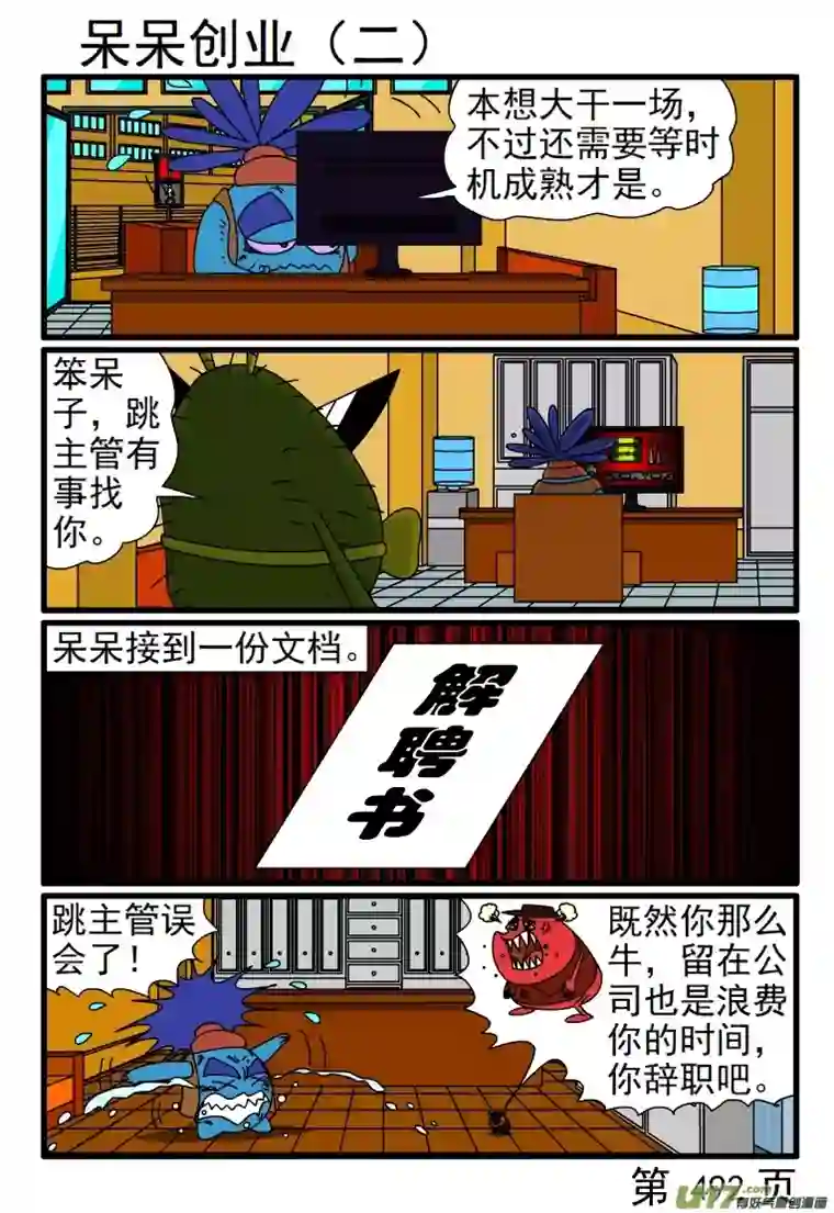 呆呆和瓜瓜489-496