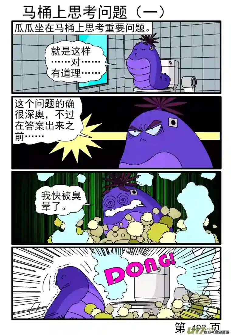 呆呆和瓜瓜489-496