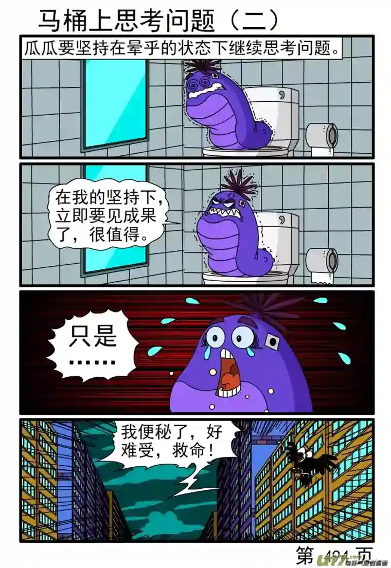 呆呆和瓜瓜489-496