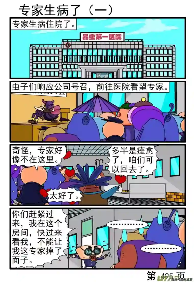 呆呆和瓜瓜489-496