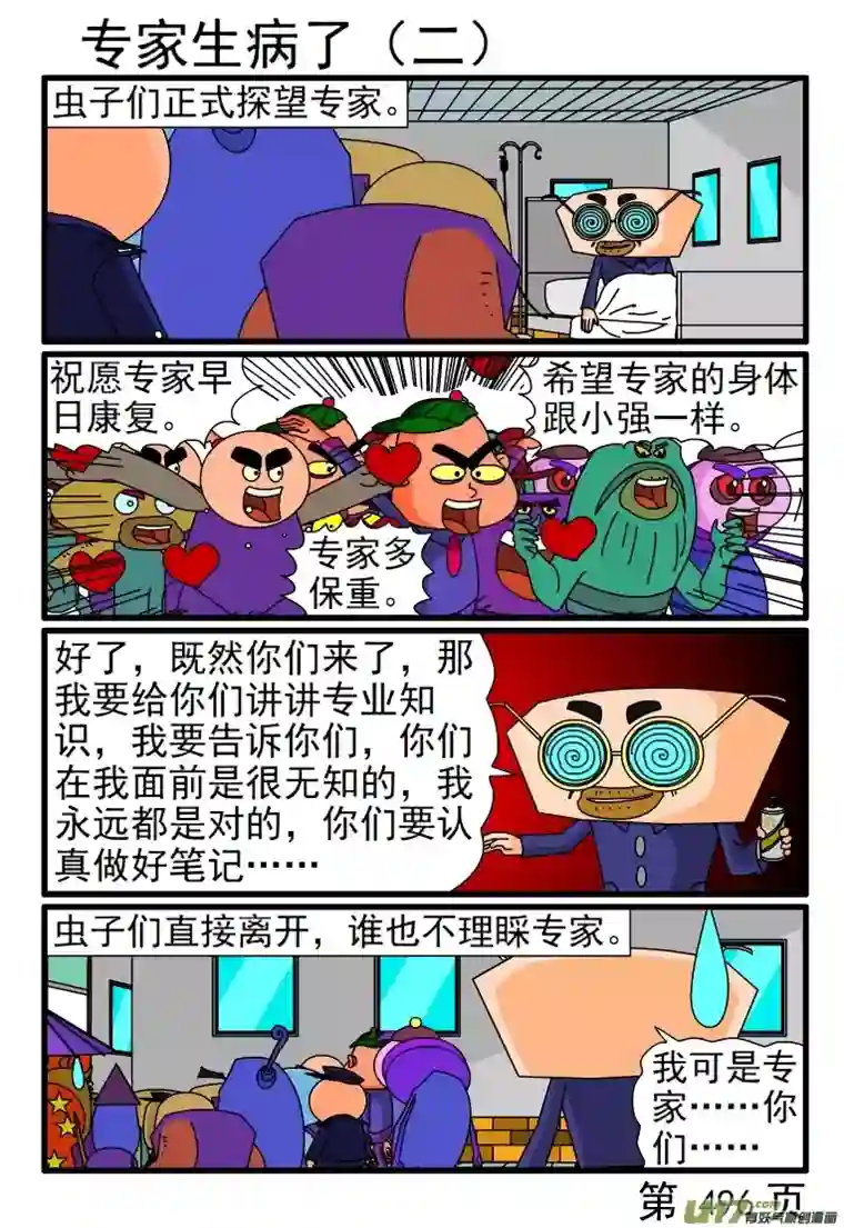 呆呆和瓜瓜489-496