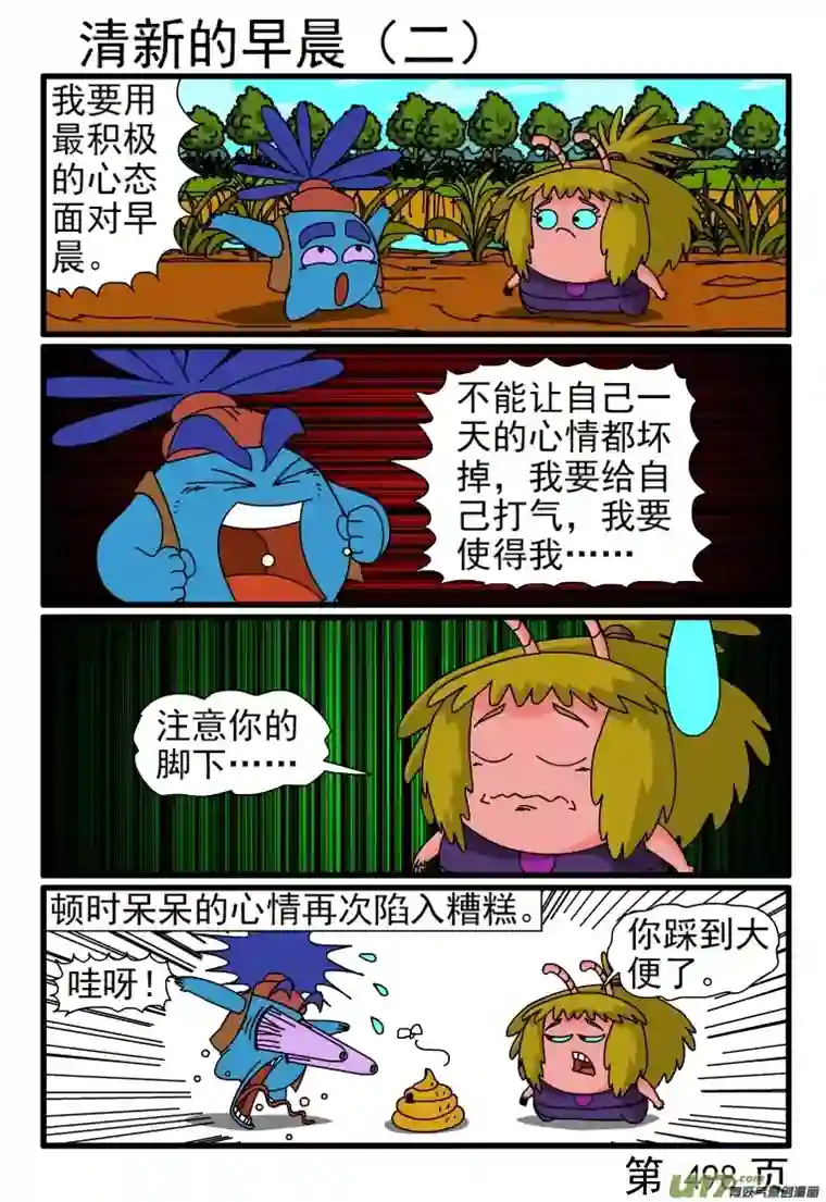 呆呆和瓜瓜497-504