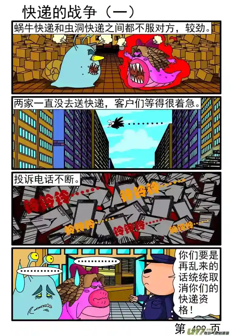 呆呆和瓜瓜497-504