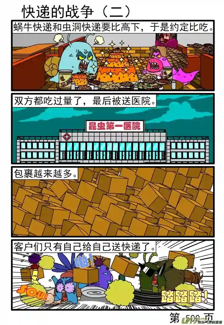 呆呆和瓜瓜497-504