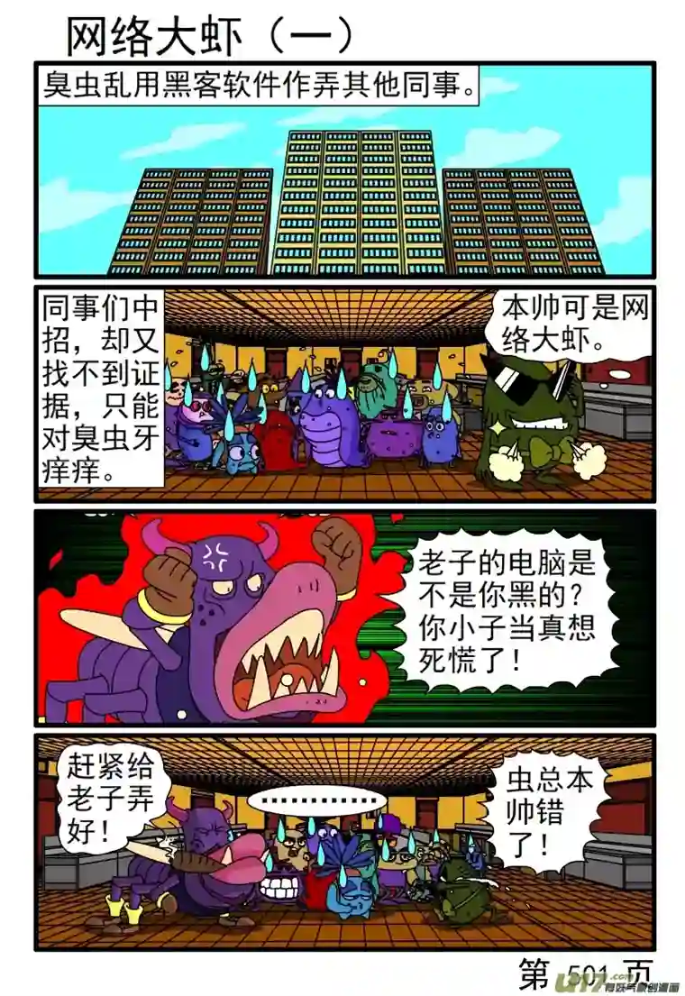 呆呆和瓜瓜497-504