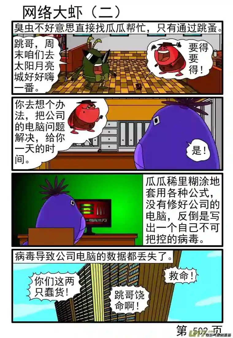 呆呆和瓜瓜497-504