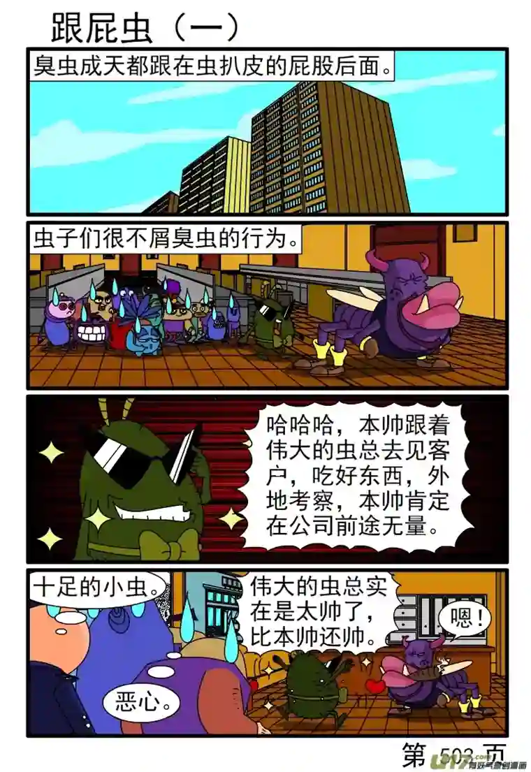 呆呆和瓜瓜497-504