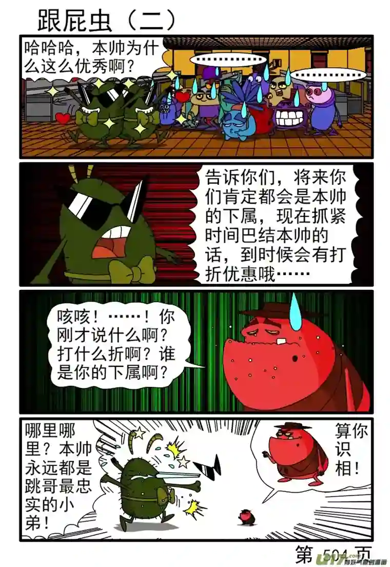 呆呆和瓜瓜497-504