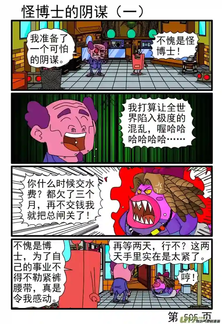 呆呆和瓜瓜505-512