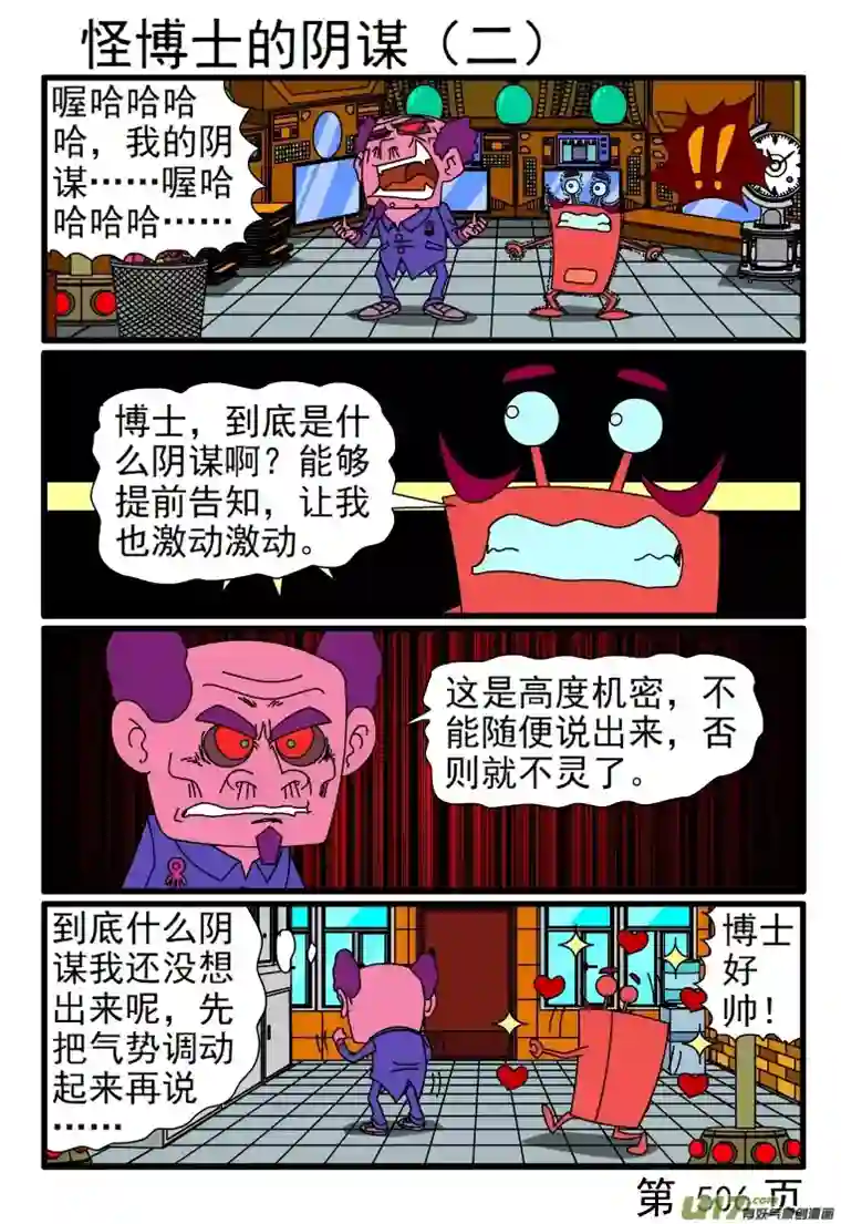 呆呆和瓜瓜505-512