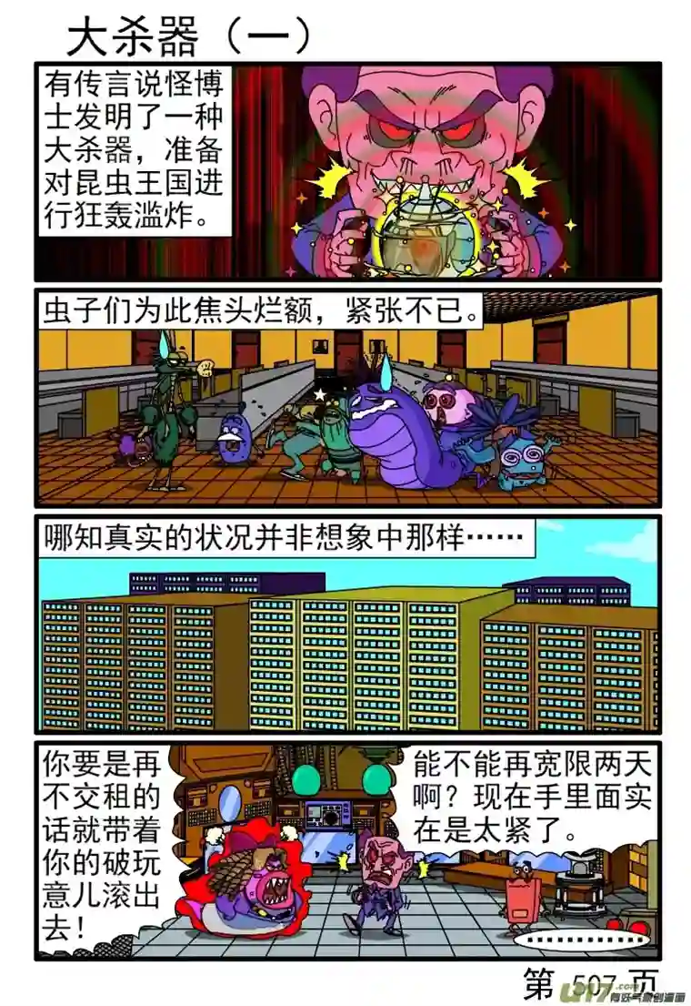 呆呆和瓜瓜505-512