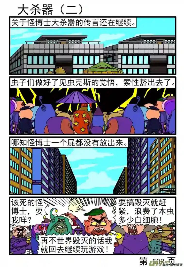 呆呆和瓜瓜505-512