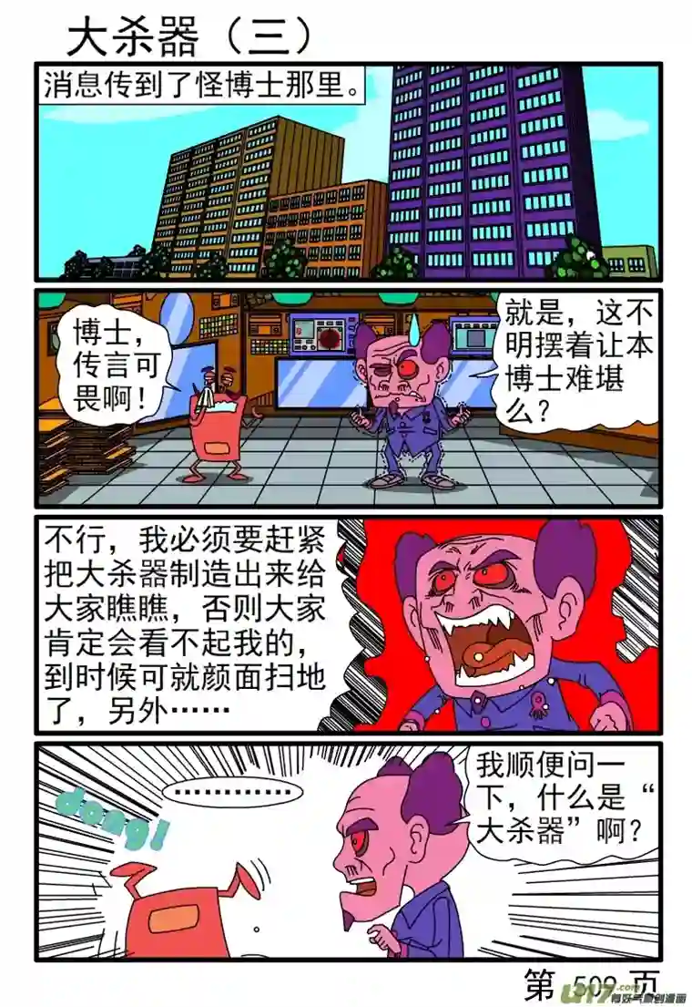 呆呆和瓜瓜505-512