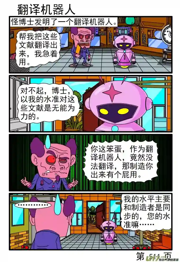 呆呆和瓜瓜505-512