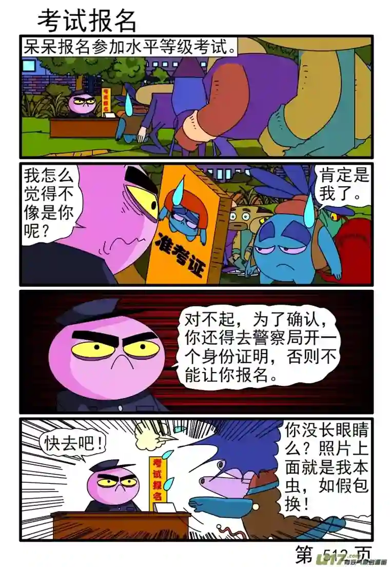 呆呆和瓜瓜505-512