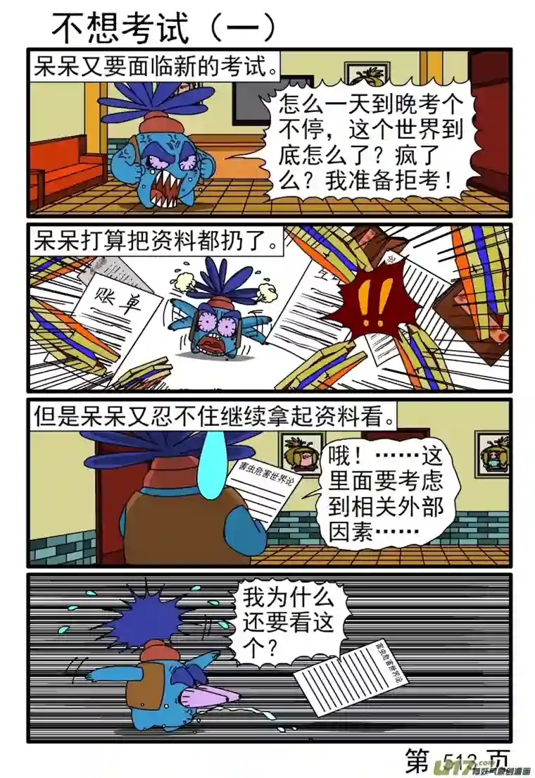 呆呆和瓜瓜513-520