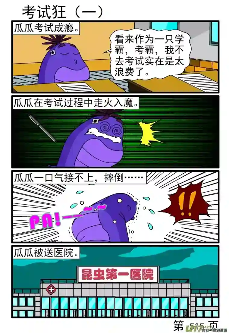 呆呆和瓜瓜513-520