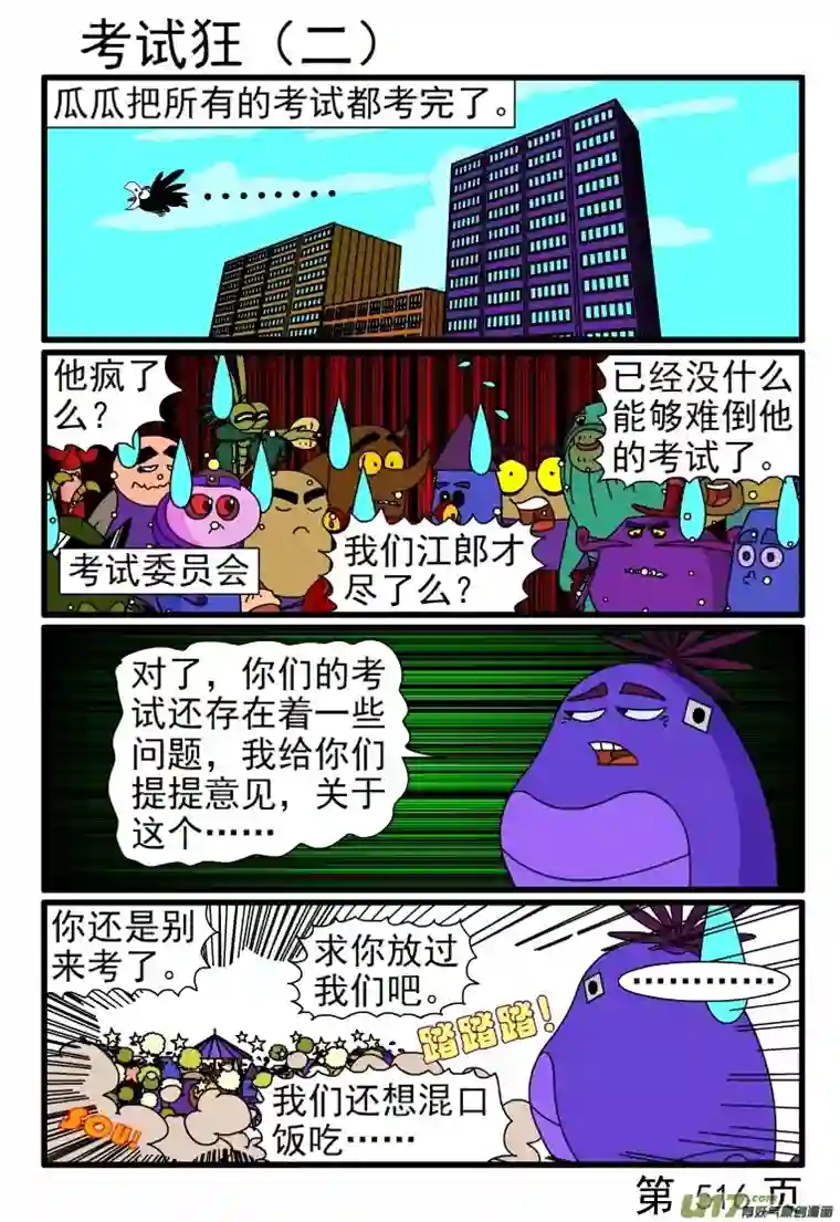 呆呆和瓜瓜513-520