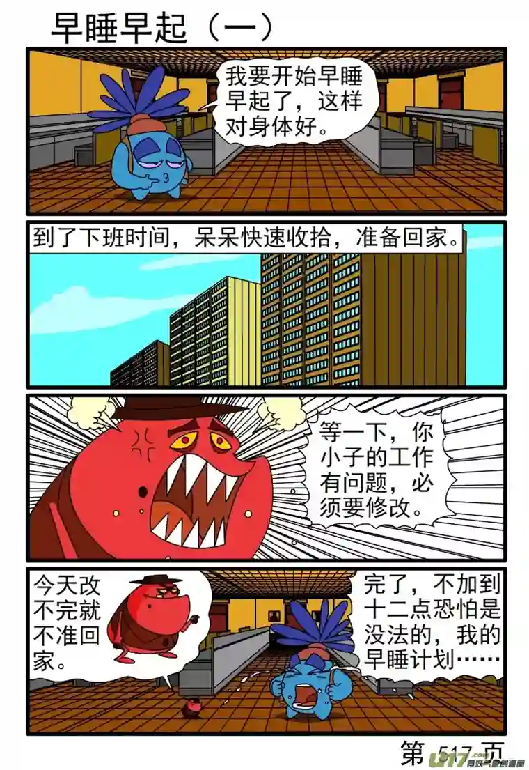 呆呆和瓜瓜513-520