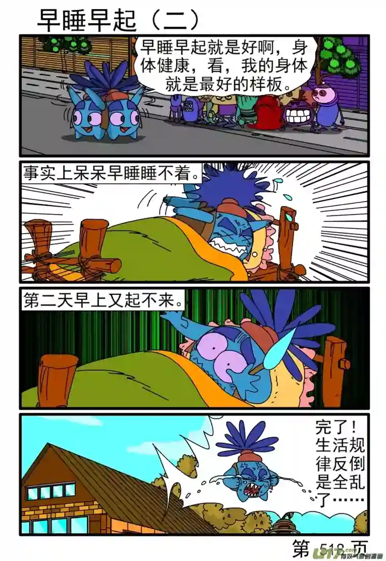 呆呆和瓜瓜513-520