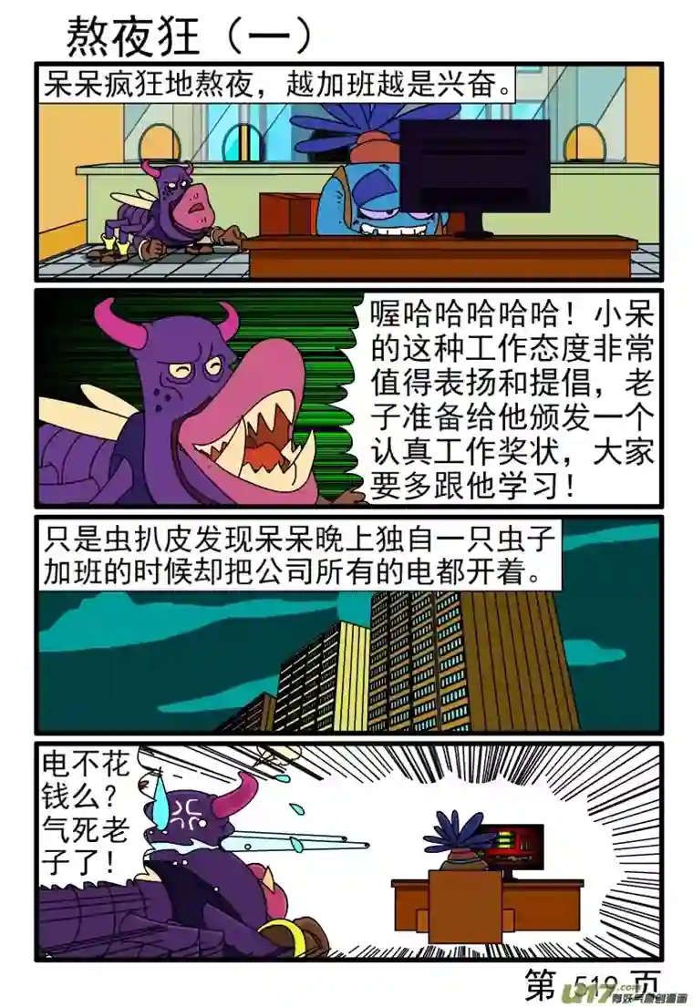 呆呆和瓜瓜513-520