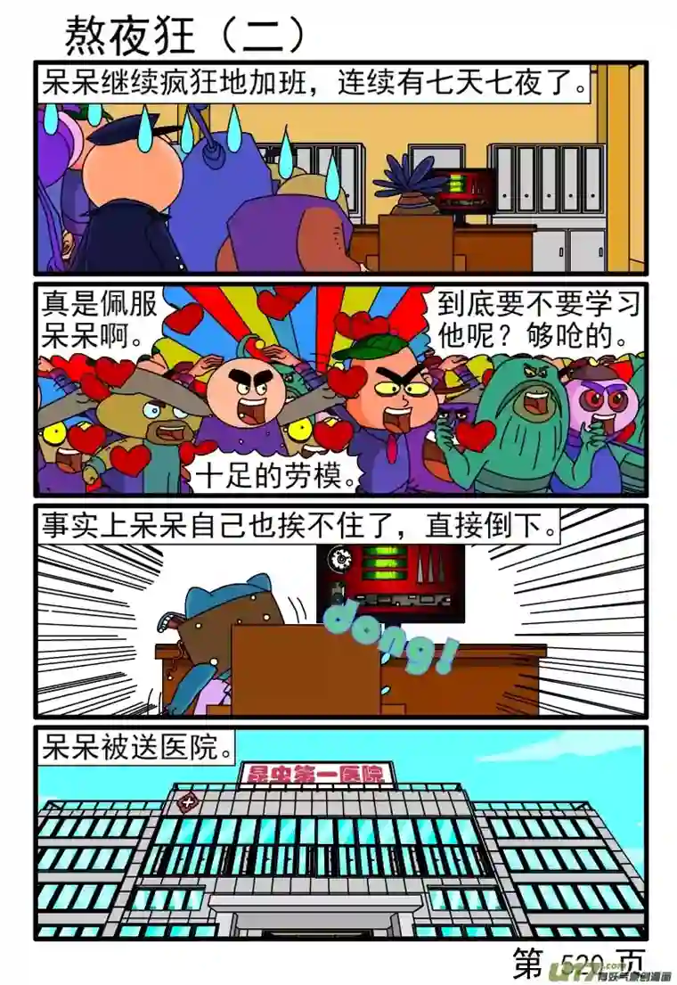 呆呆和瓜瓜513-520