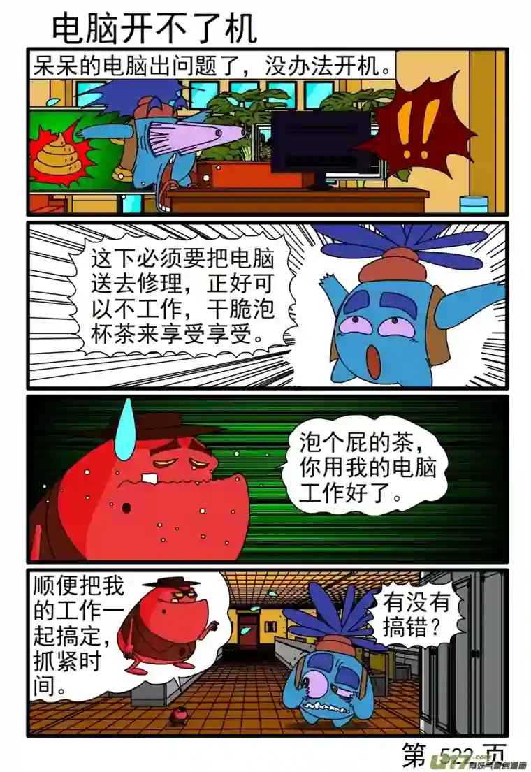 呆呆和瓜瓜521-528