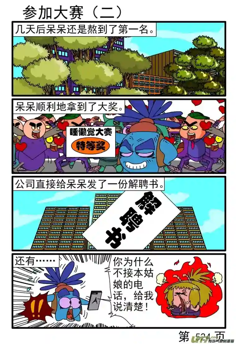 呆呆和瓜瓜521-528