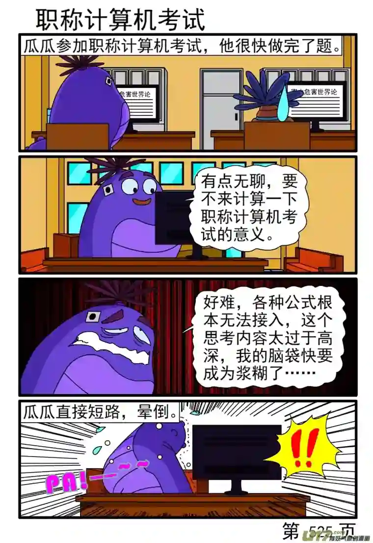 呆呆和瓜瓜521-528