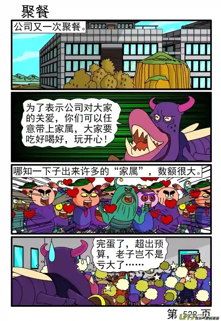 呆呆和瓜瓜521-528