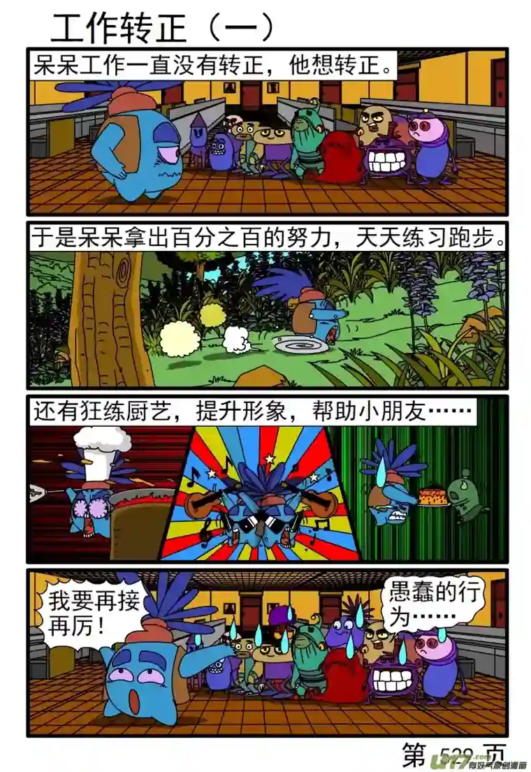 呆呆和瓜瓜529-536