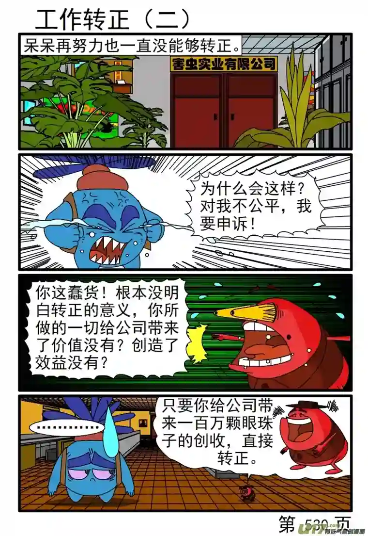 呆呆和瓜瓜529-536