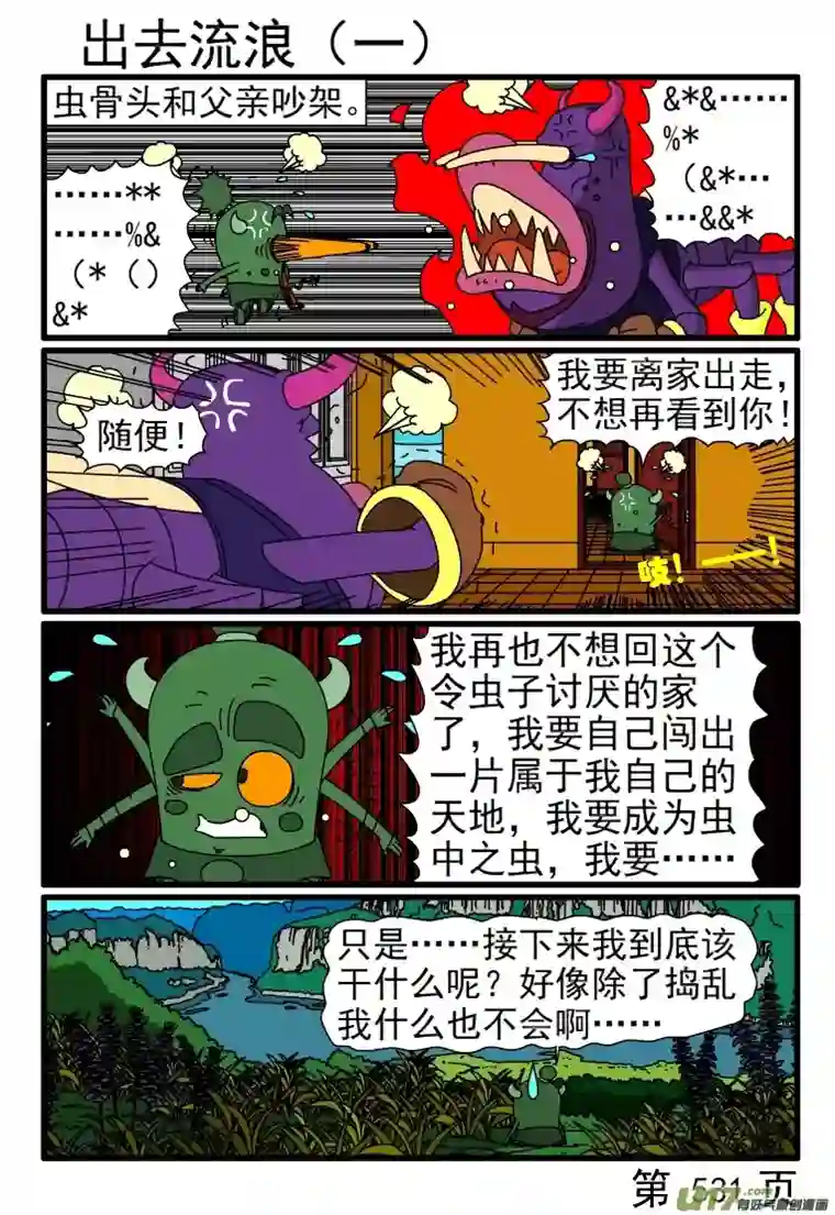 呆呆和瓜瓜529-536