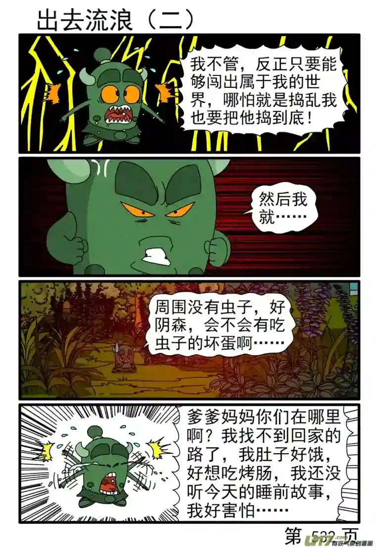 呆呆和瓜瓜529-536