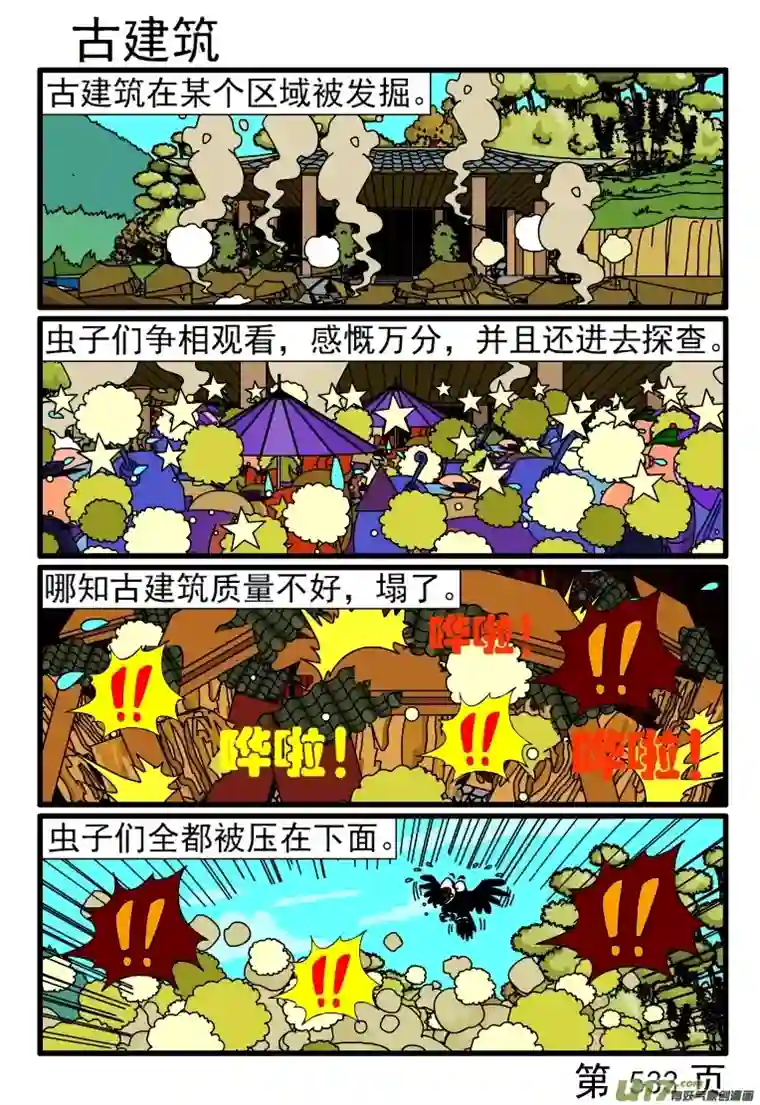 呆呆和瓜瓜529-536