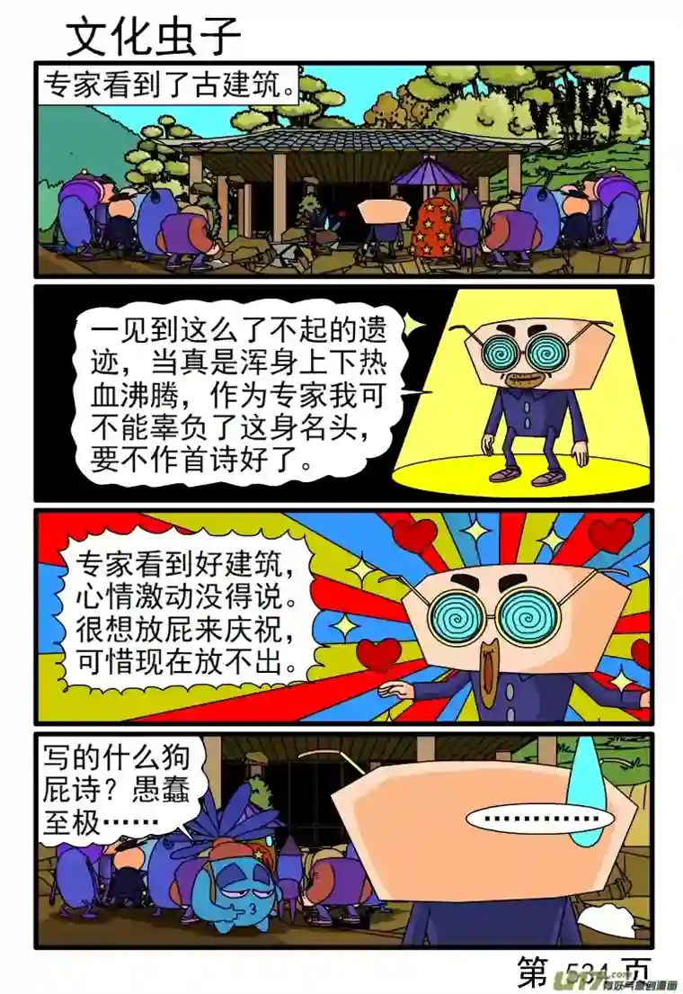 呆呆和瓜瓜529-536