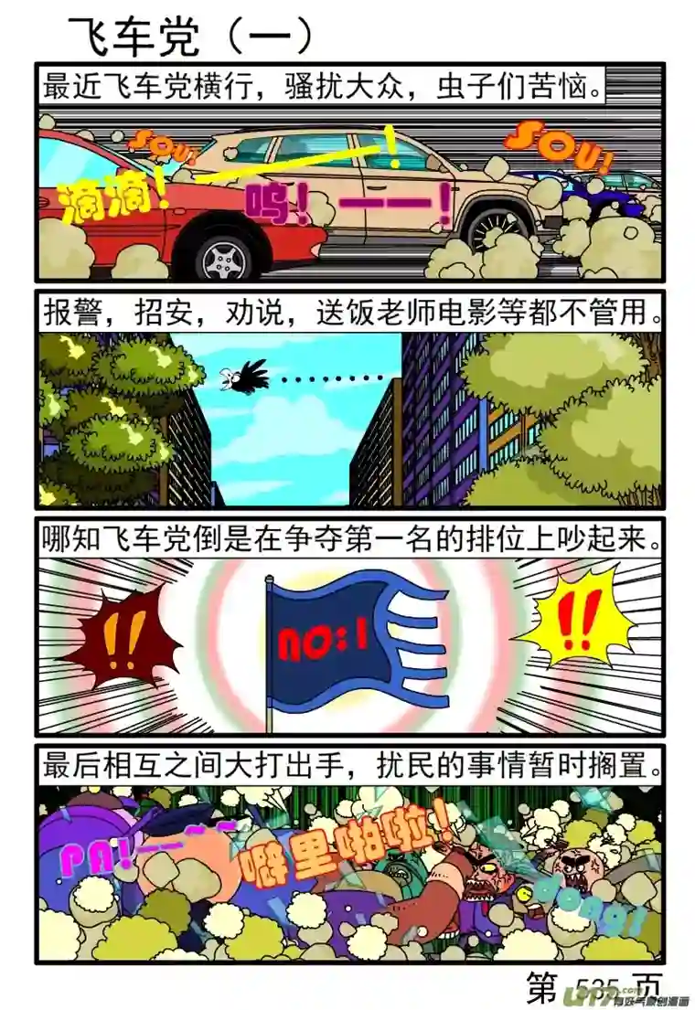 呆呆和瓜瓜529-536