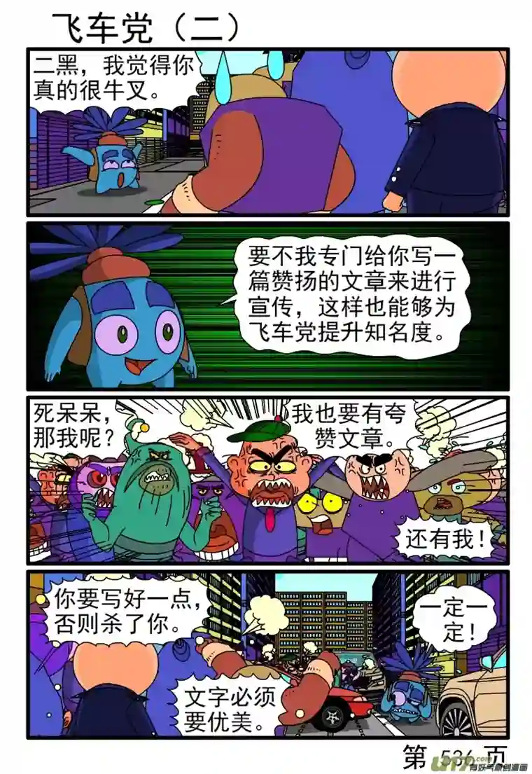 呆呆和瓜瓜529-536